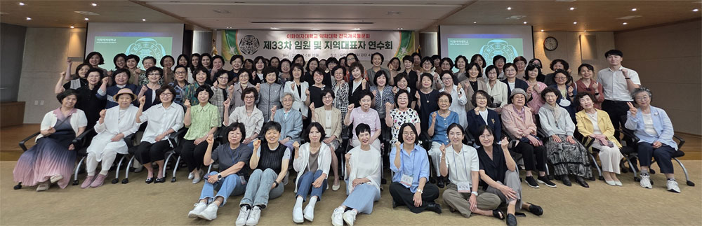 이화약대 개국동문회, 연수회 갖고 지식 습득·화합 도모