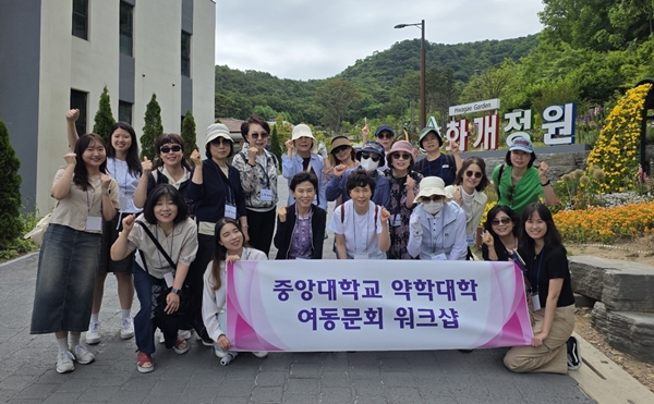 중앙대 약대 여동문회, 워크숍서 선·후배 화합 
