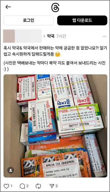 "약마다 복약지도 붙여서 보내드려요" SNS 글 파장 일파만파