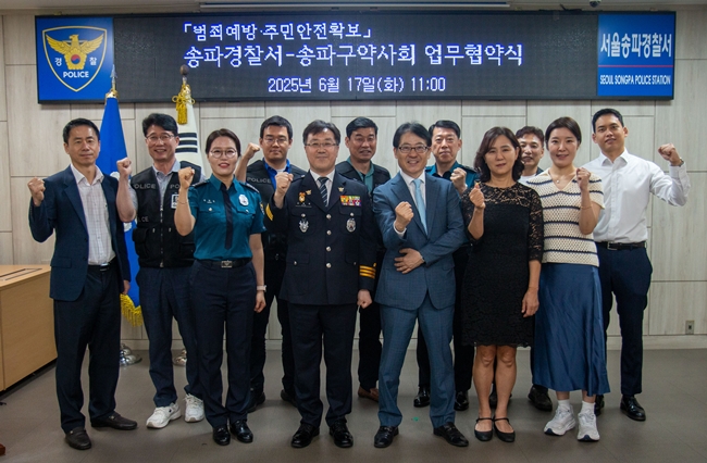 송파구약-송파경찰서 업무협약..."마약·피싱범죄 예방 협력"