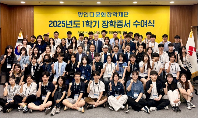 명인 다문화장학재단, 70명 장학금 수여…ESG 경영