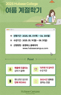 휴칼리지 여름학기 개강…50과목, 503개 강좌 수강
