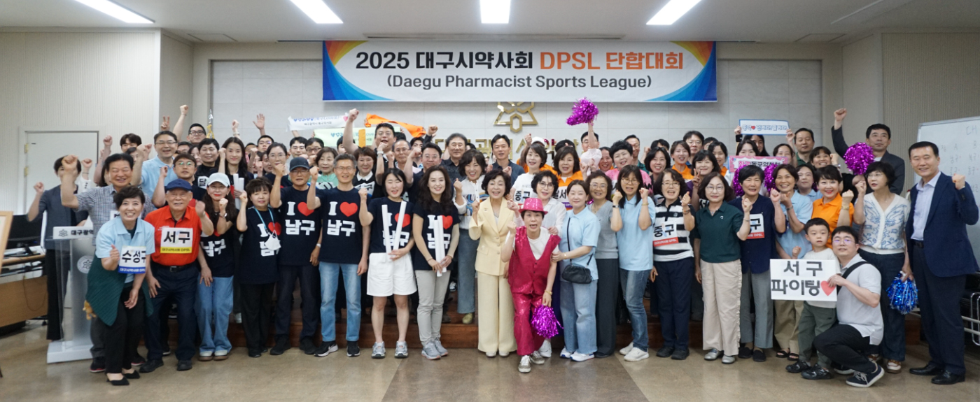 대구시약, DPSL 윷놀이대회로 화합...달서구 1위 