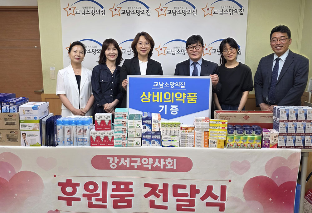 서울 강서구약, 발달장애인 보호시설에 상비약 전달