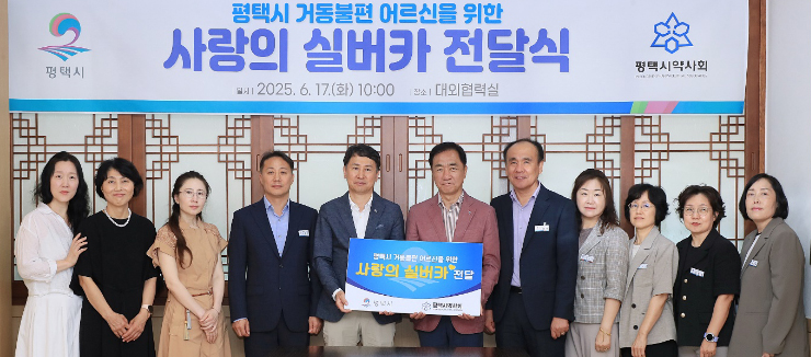 평택시약, 거동 불편 어르신에 사랑의 실버카 기탁
