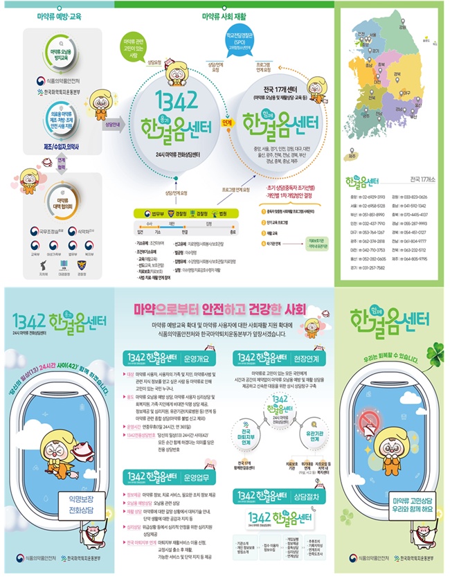 마퇴본부, '마약류 사범 사회재활' 리플렛 배포 사업 시행 