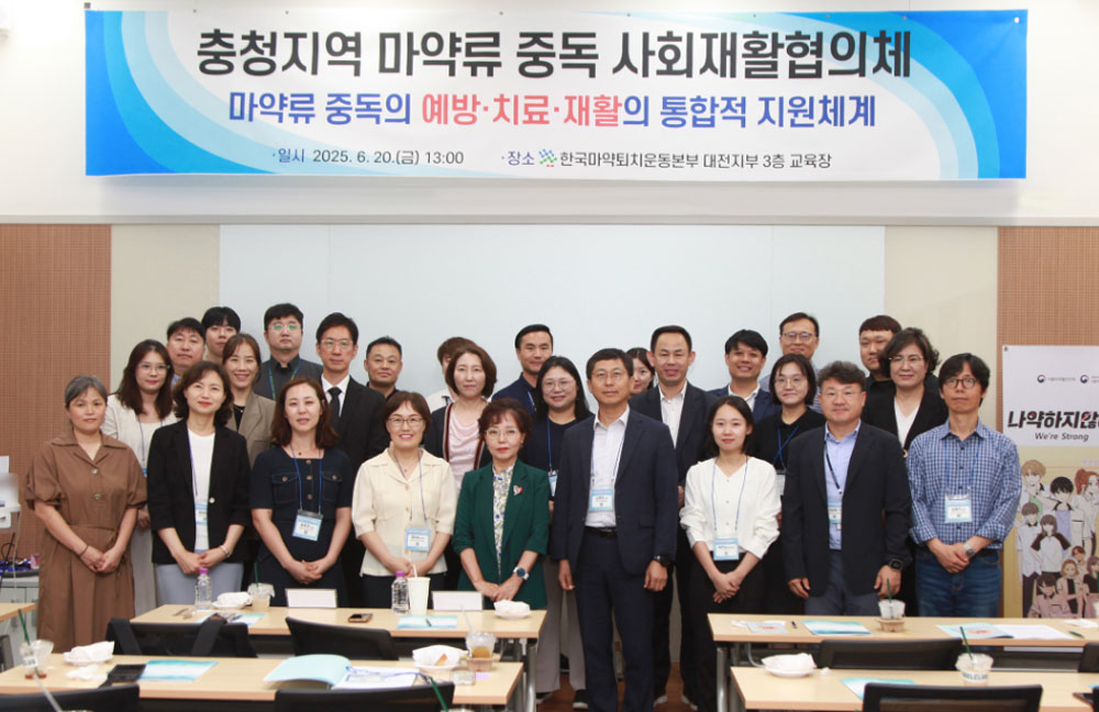 대전마퇴, '충청지역 마약류 중독 사회재활협의체' 개최