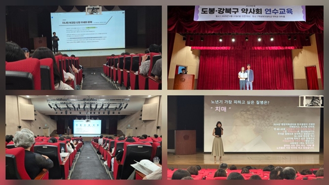 도봉·강북구약, 연수교육 270여명 참석..."약사 역할 강화"