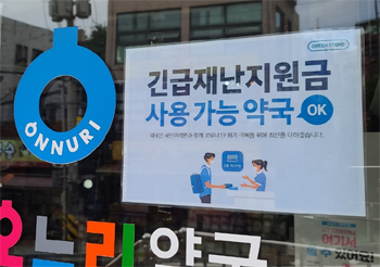 민생회복지원금에 제약사도 '스탠바이'...약국도 기대감