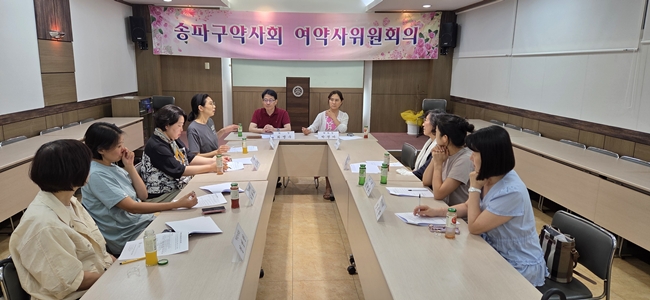 송파구약 여약사위, 자선다과회 등 사업계획 논의 