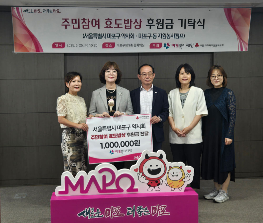 마포구약, 노인 통합서비스 '효도밥상'에 성금 전달