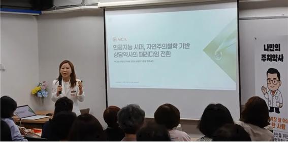 자연주의임상학회, 임상세미나서 '주치약사 프로그램' 소개 