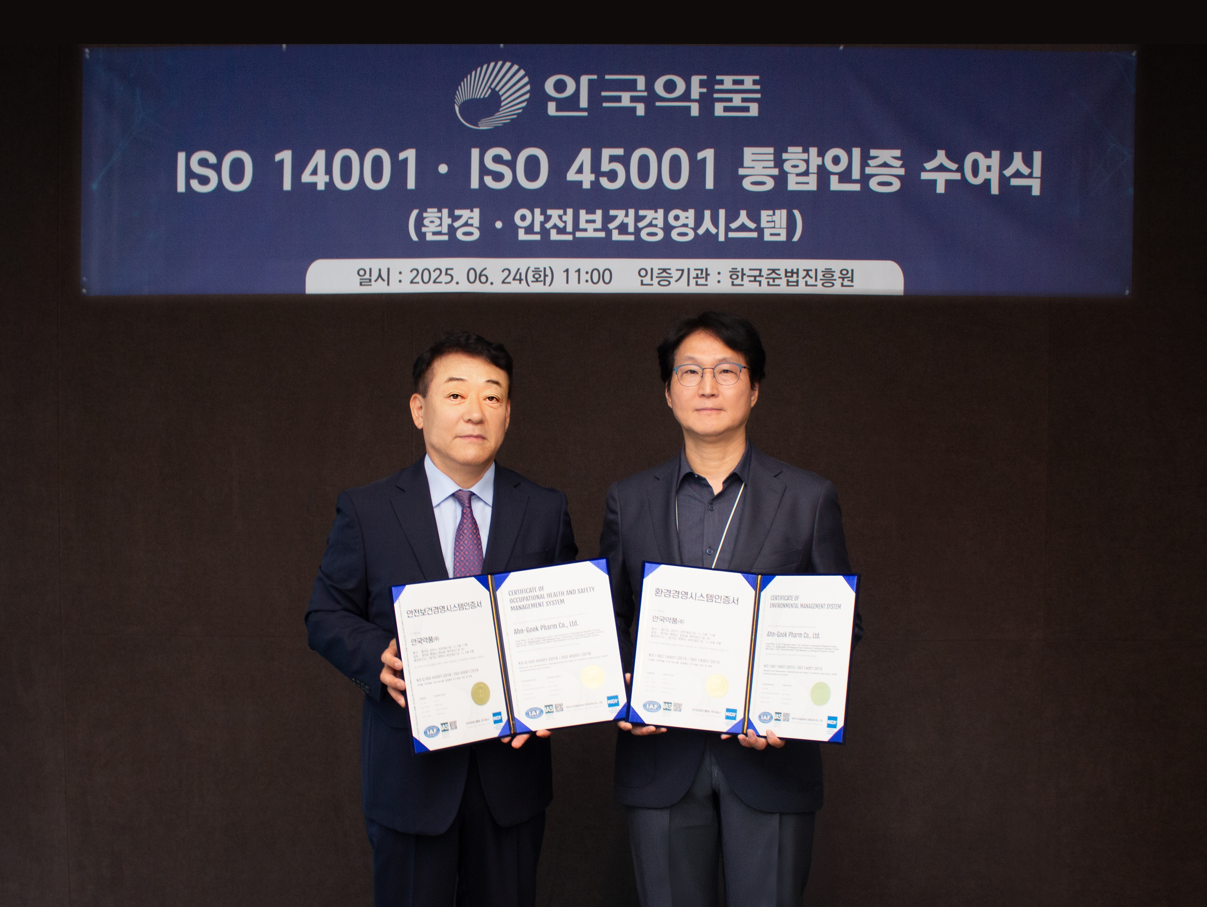 안국약품, 전 사업장 ISO14001·ISO45001 통합 인증 획득