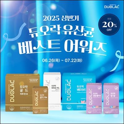 쎌바이오텍, '듀오락 베스트 어워즈' 기획전 