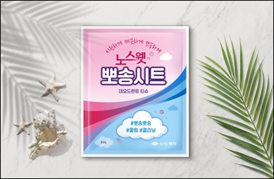 신신제약, 다한증 케어 '뽀송시트 데오드란트 티슈' 출시