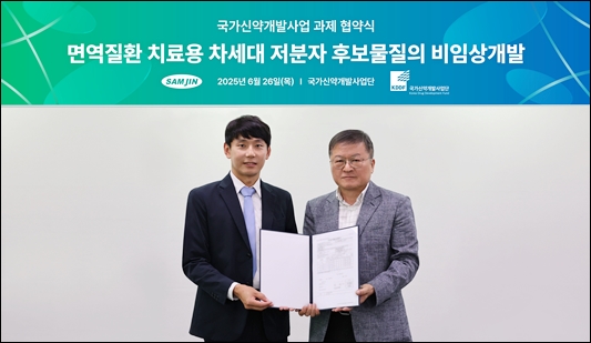 삼진-KDDF, '경구용 저분자 치료제' 개발 협약