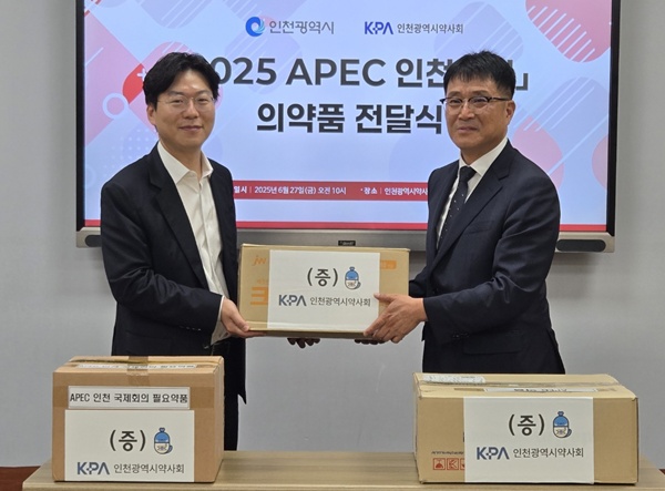 인천시약, 지자체와 APEC 인천회의 의약품 지원 협약 