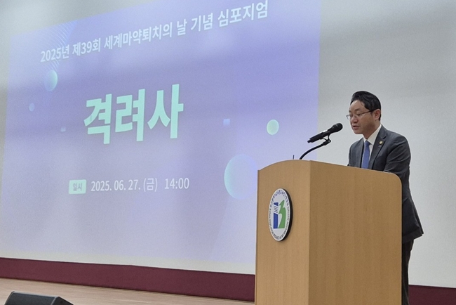 부산시약, 세계마약퇴치의날 기념 심포지엄 참여 