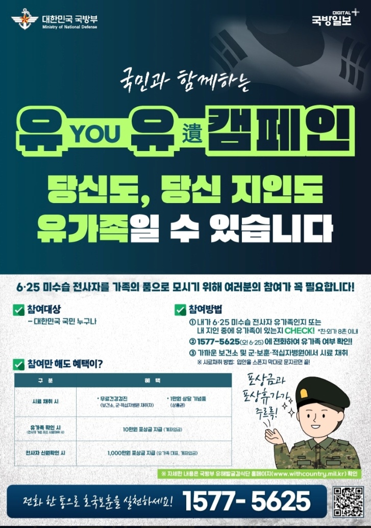 유유제약 "국방부와 6·25 전사자 유해 발굴 사업 협력"