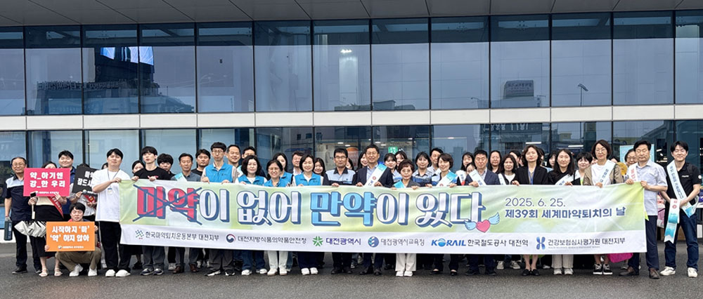 대전마퇴, 시민 대상 '불법 마약류 퇴치' 캠페인