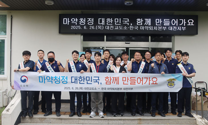 "마약·약물오남용, 사회적 과제" 대전마퇴, 교도소서 교육
