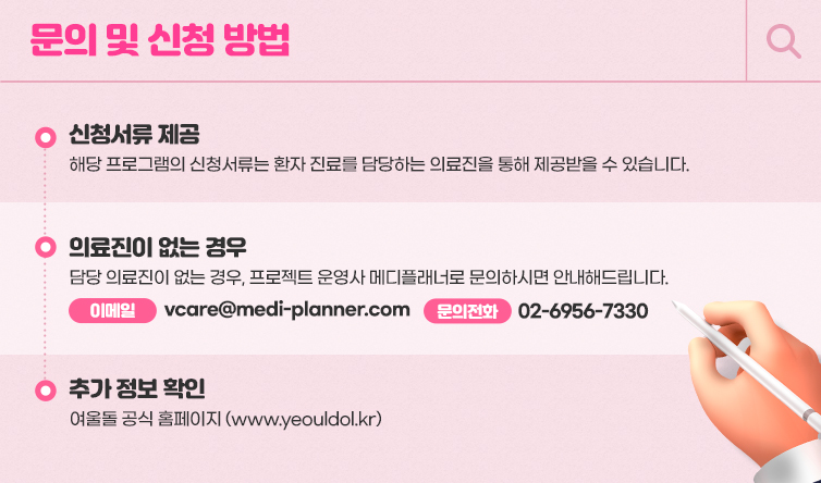 여울돌, 아밀로이드증 환자 진단비 지원 나선다