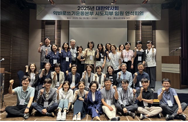 약사회, 시·도지부와 약 안전사용 교육 내실화 방안 논의