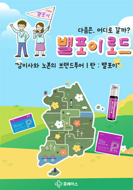 휴베이스, '밸포이로드' 투어…현장 콘텐츠 강화