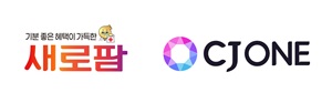 일동 새로엠에스, 'CJ ONE 포인트' 연동…약사몰 최초
