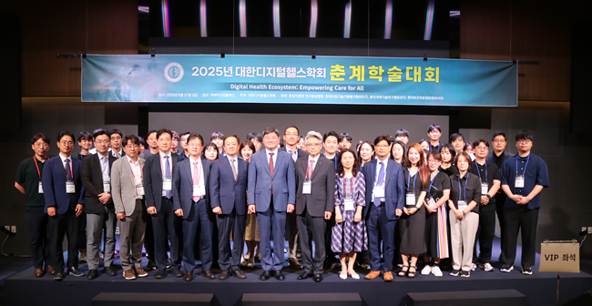 대한디지털헬스학회, 2025 춘계학술대회 개최