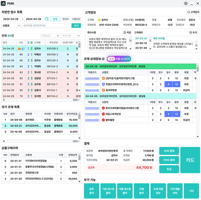 헬스포트, AI기반 복약지도 기능 '굿팜 포스 3.0' 출시