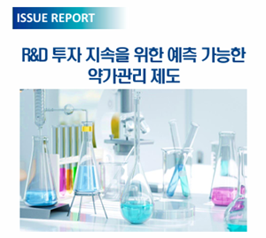 "약가인하로 절감된 재원, R&D 재투자 제도화 필요"