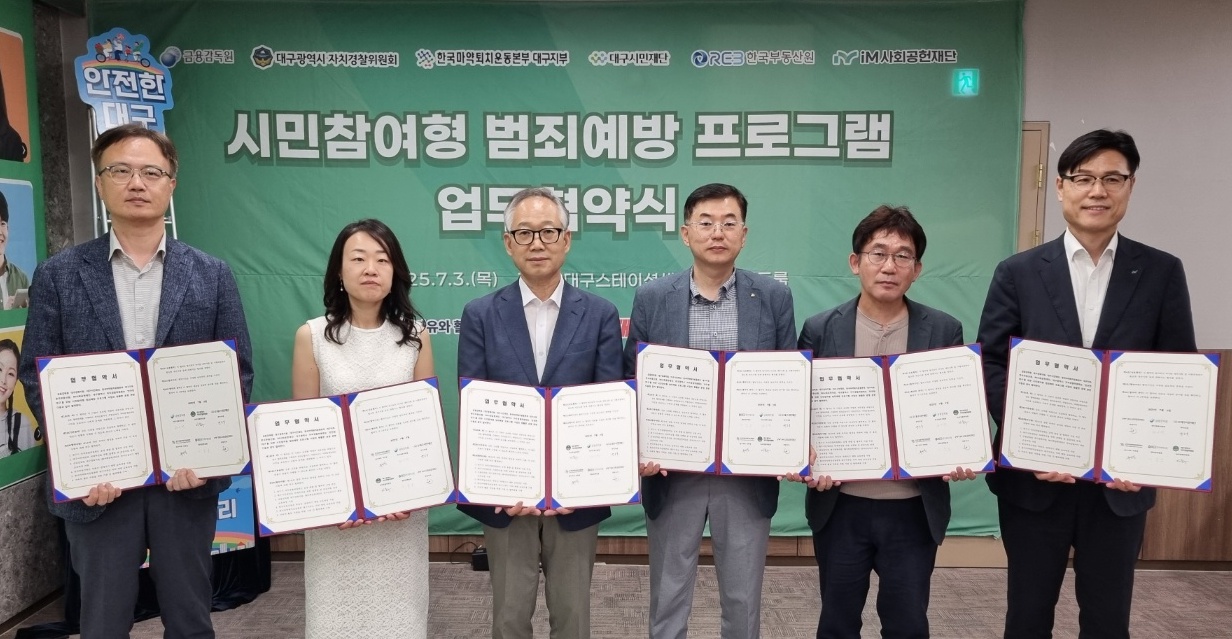 마퇴본부 대구지부, '시민참여형 범죄예방 프로그램' 지원