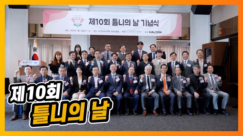 헤일리온·치과보철학회, 틀니 구강건강 관리 앞장