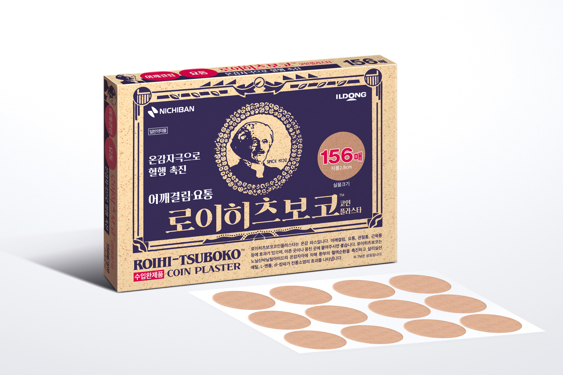 일동제약 "동전파스 '로이히츠보코' 국내 정식 출시"