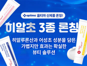 옵티마, 판테놀·선·PDRN 크림 '히알초 3종' 출시