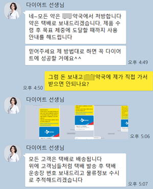 약국 사진 도용해 SNS 사기...피해약사, 명예훼손 고소