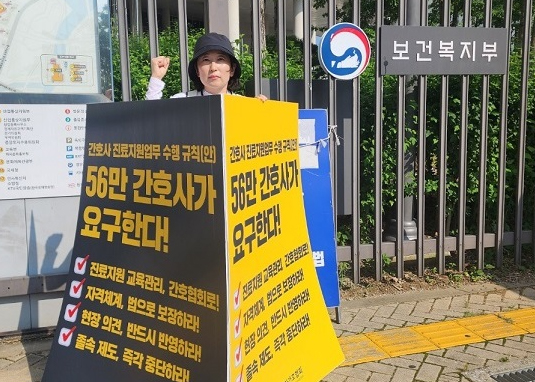 간호계, '진료지원업무 규칙안' 반대 50일째 1인시위