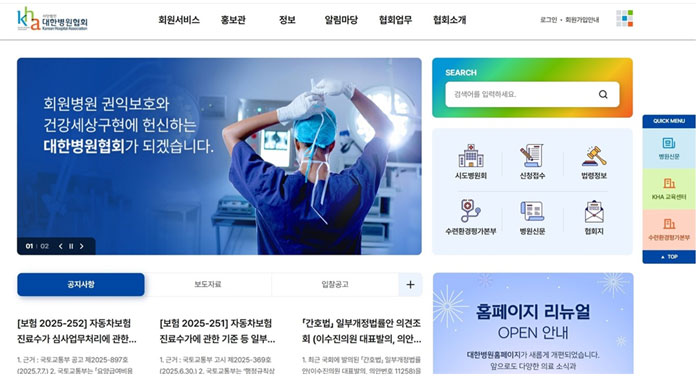 디자인, 시스템까지…병원협회 홈페이지 전면개편
