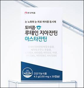 안국약품, '토비콤 루테인지아잔틴 아스타잔틴' 출시 