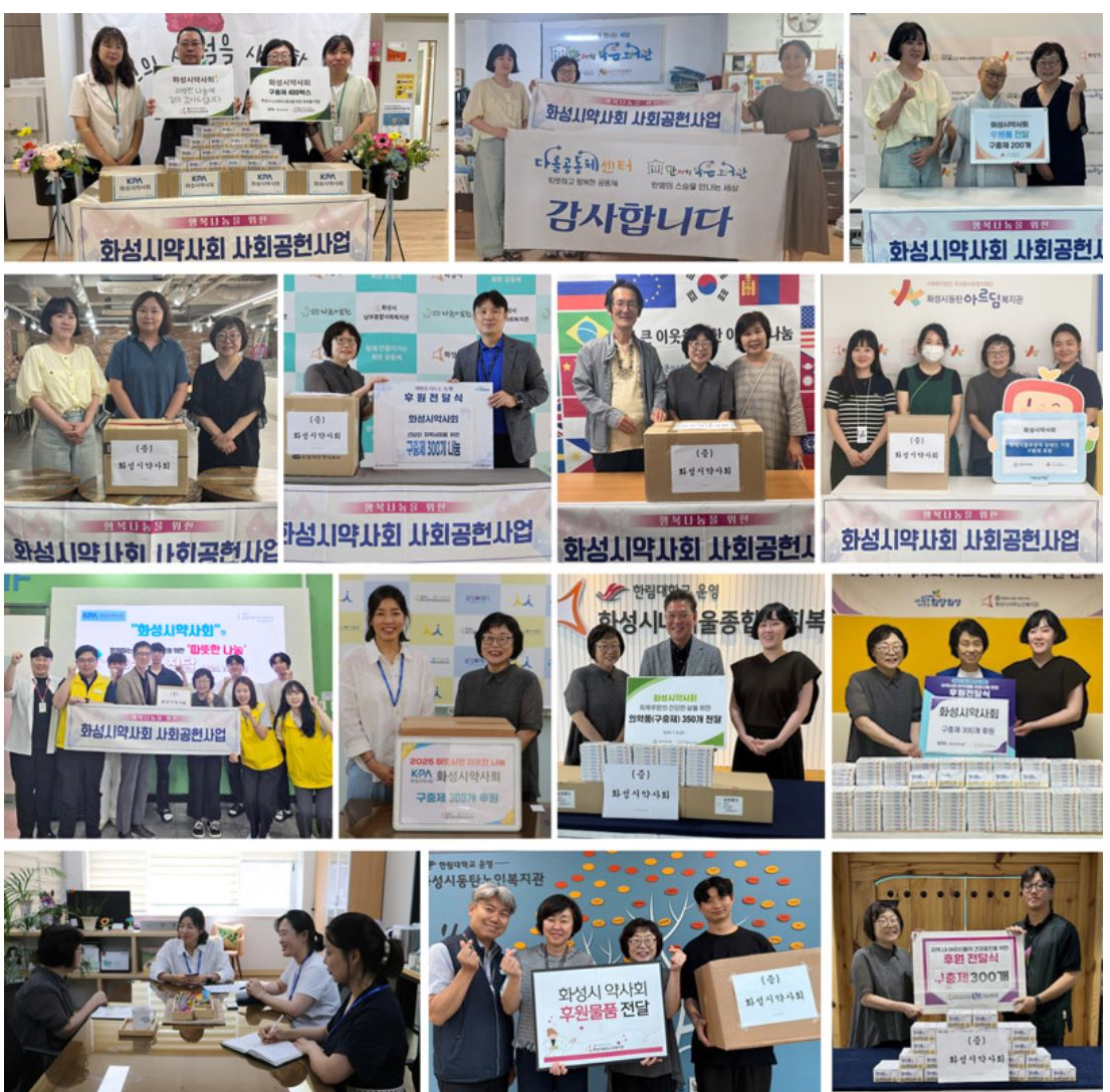 화성시약,  취약계층·어르신에 사랑의 구충제 지원