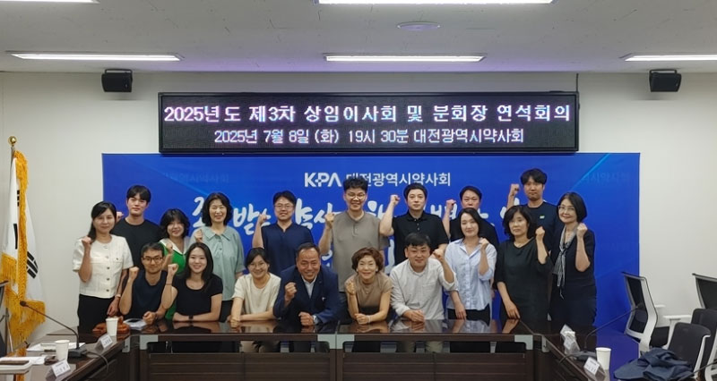 대전시약, 팜IT3000 지원종료·PM+20 전환 안내