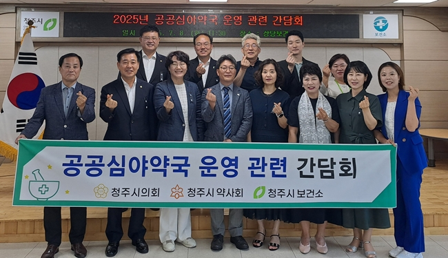 청주시약, 시의회-보건소와 공공심야약국 간담회 