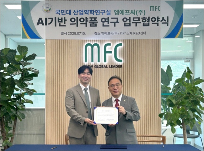 ﻿엠에프씨, 국민대와 AI 의약품 연구개발 협력