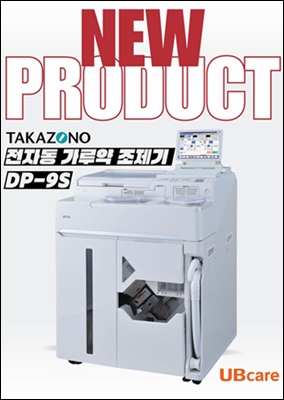 유비케어, 약국전용 전자동 산제 분포기 'DP-9S' 출시