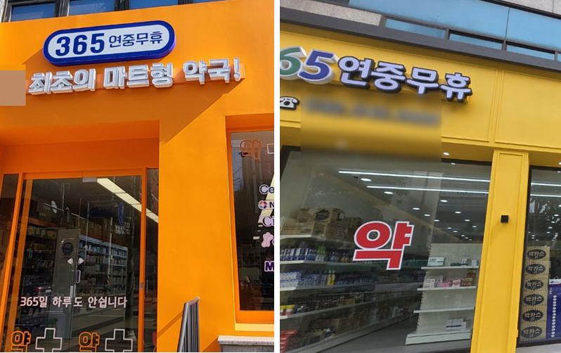 창고형에 눈돌린 사이 매약 중심 대형약국 '우후죽순'
