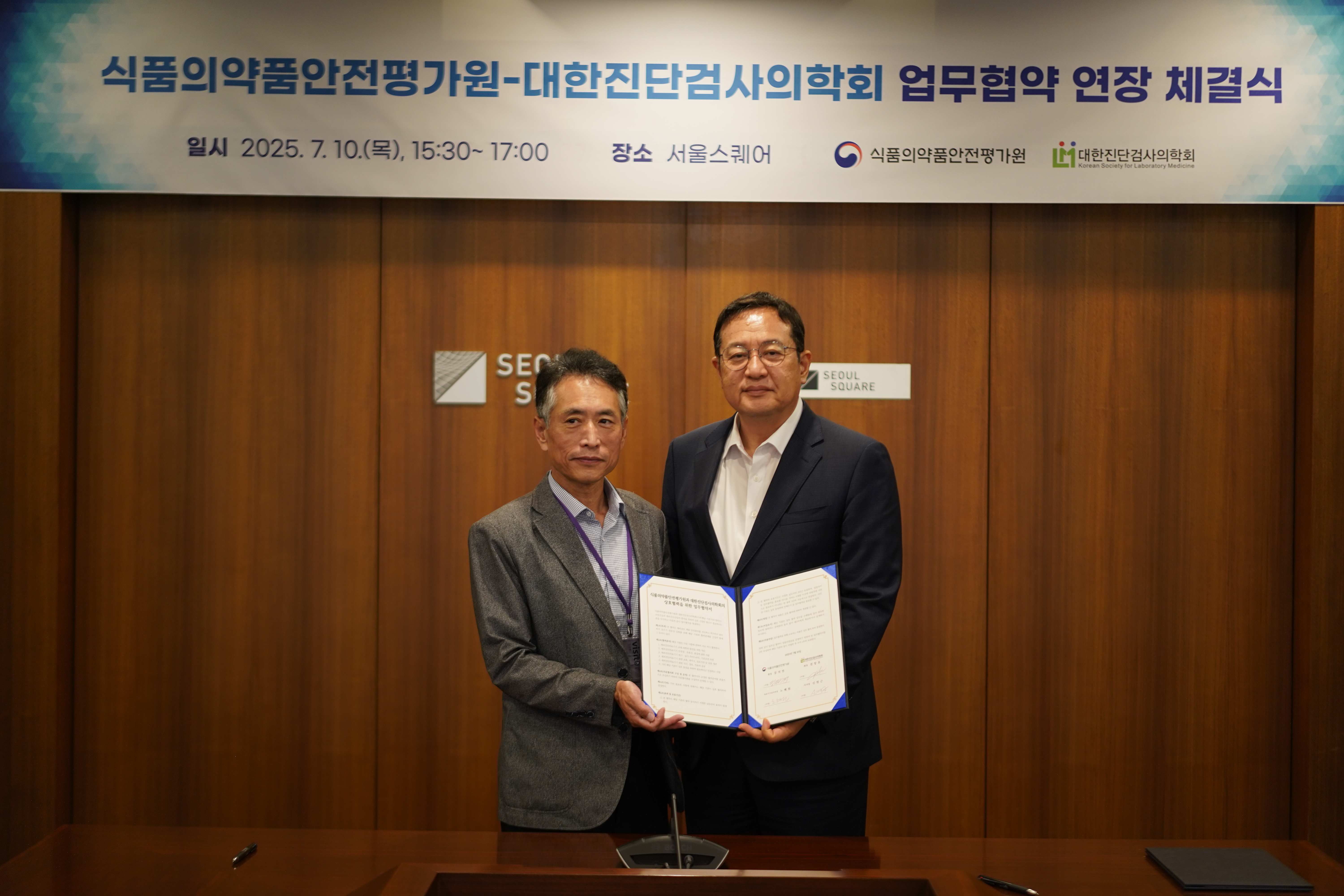 식약처 평가원-진단검사의학회, 업무협약 연장