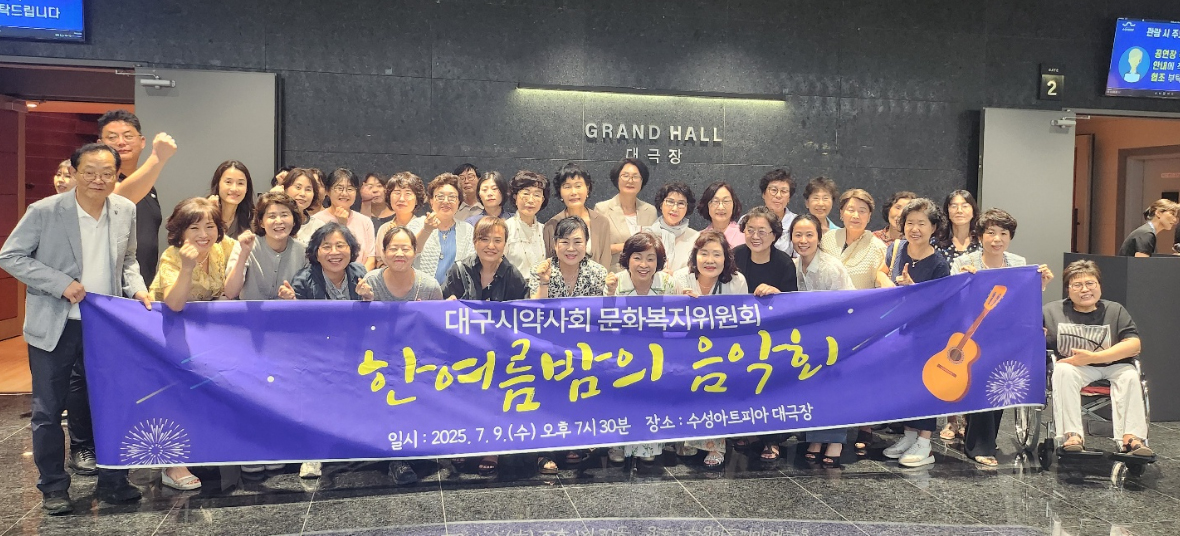 대구시약, 회원약사들과 한 여름밤의 음악감상
