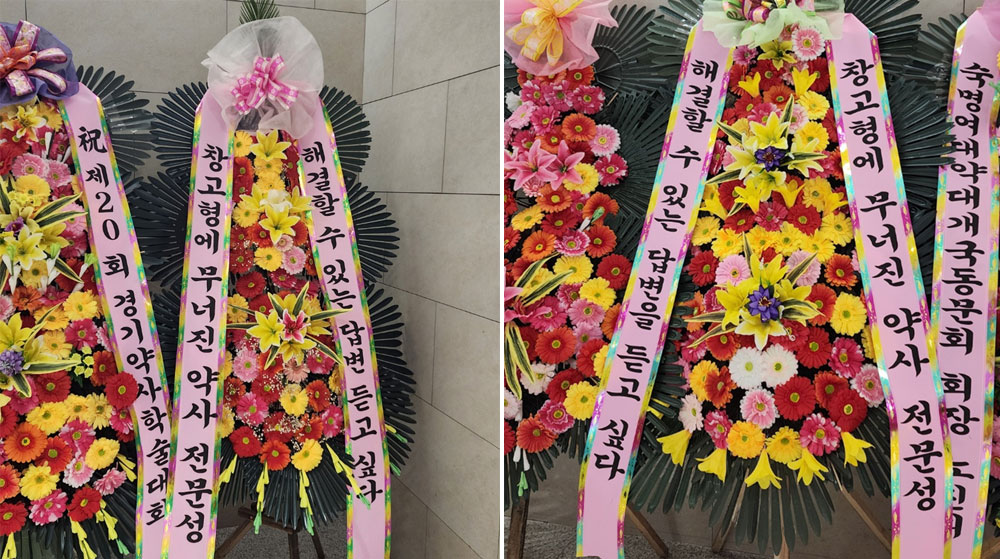 행사장에 등장한 화환..."창고형약국에 무너진 약사 전문성"