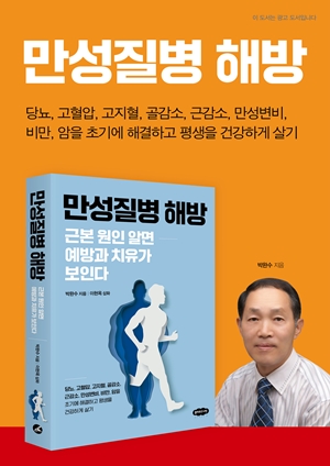 "만성질환 상담 48년 노하우 한권에...동료약사들 도움 얻길"